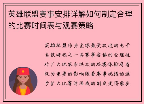 英雄联盟赛事安排详解如何制定合理的比赛时间表与观赛策略