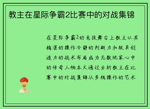 教主在星际争霸2比赛中的对战集锦