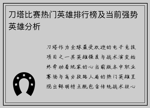 刀塔比赛热门英雄排行榜及当前强势英雄分析