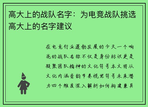 高大上的战队名字：为电竞战队挑选高大上的名字建议
