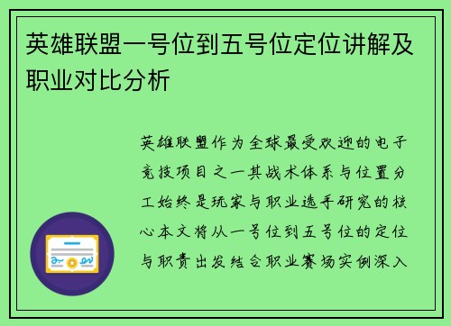 英雄联盟一号位到五号位定位讲解及职业对比分析