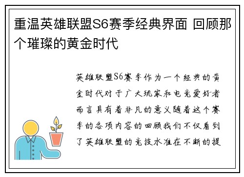 重温英雄联盟S6赛季经典界面 回顾那个璀璨的黄金时代