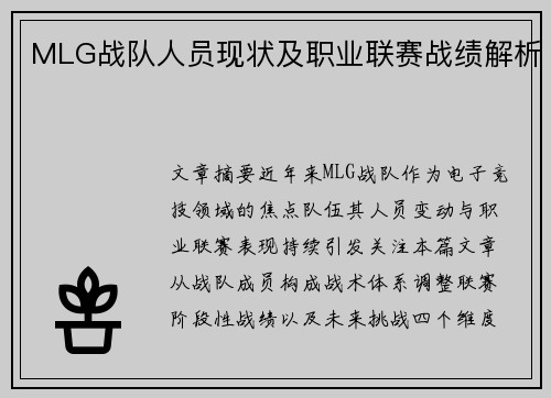 MLG战队人员现状及职业联赛战绩解析